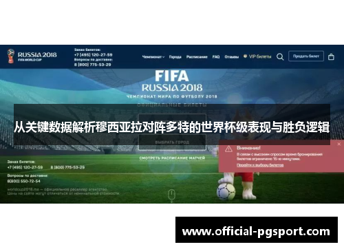 从关键数据解析穆西亚拉对阵多特的世界杯级表现与胜负逻辑